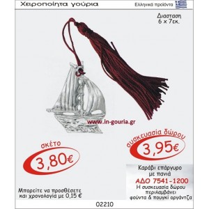 ΚΑΡΑΒΙ ΓΟΥΡΙ ΕΠΑΡΓΥΡΟ ΜΕ ΠΑΝΙΑ ΑΔΟ 7541-1200